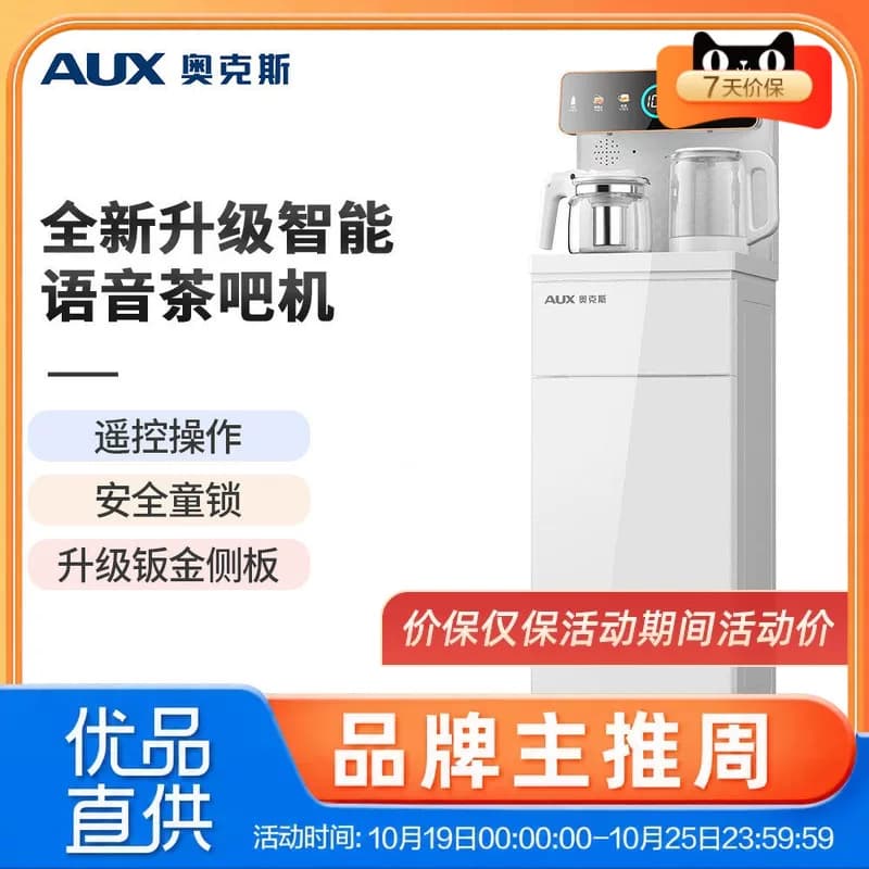 奥克斯YCB-42/YCB-0.75-42茶吧机智能全自动语音客厅高端2023新款