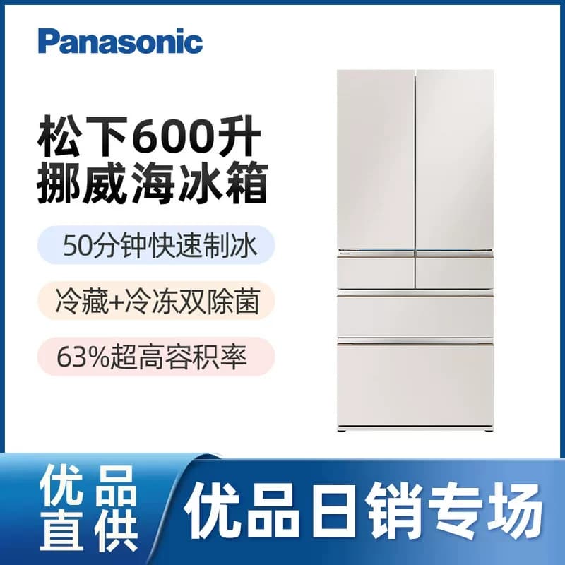 松下挪威海600L多门冰箱超薄嵌入全自动制冰杏色玻璃NR-F611GA1-C
