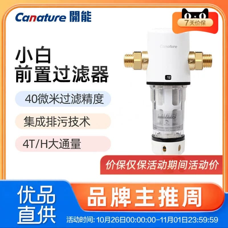 开能CQZ-04EB5前置过滤器家用全屋净水大流量反冲洗进户自来水