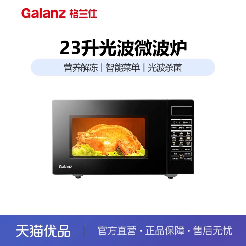 格兰仕G80F23CN3P-BM1(G0)微波炉平板光波炉