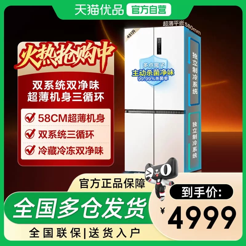 TCL R451T9-UQS 双系统超薄平嵌入式十字四门家用电冰箱