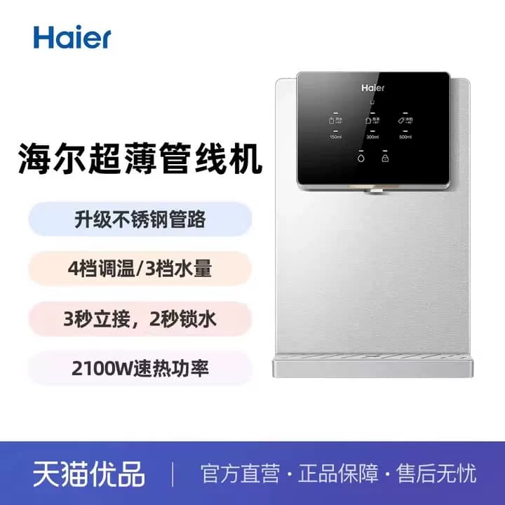 海尔超薄管线机HGRZ2318