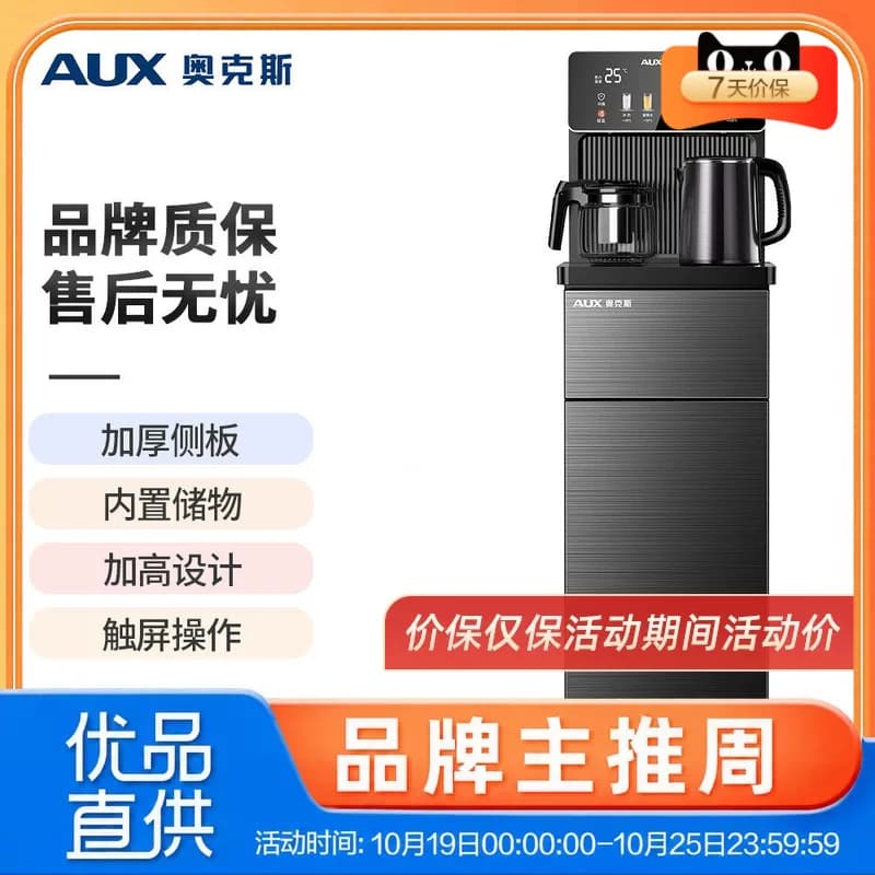 奥克斯茶吧机家用多功能遥控大屏双显饮水机抑菌母婴专用YC-31