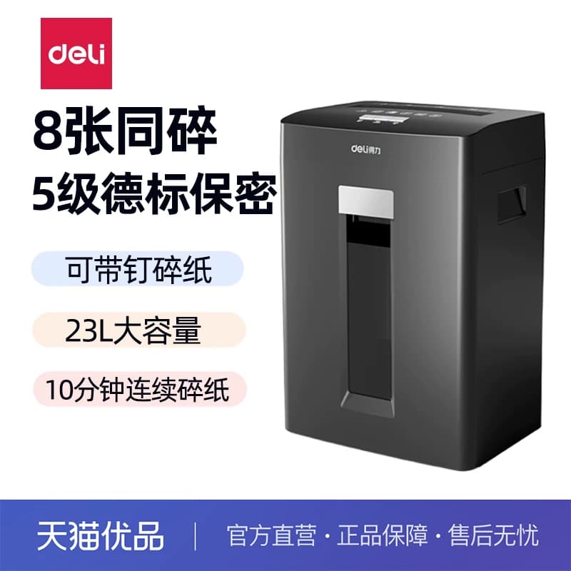 得力碎纸机商用纸张文件粉碎机办公室专用大型电动碎纸机大功率全自动大容量办公用工业用碎卡机