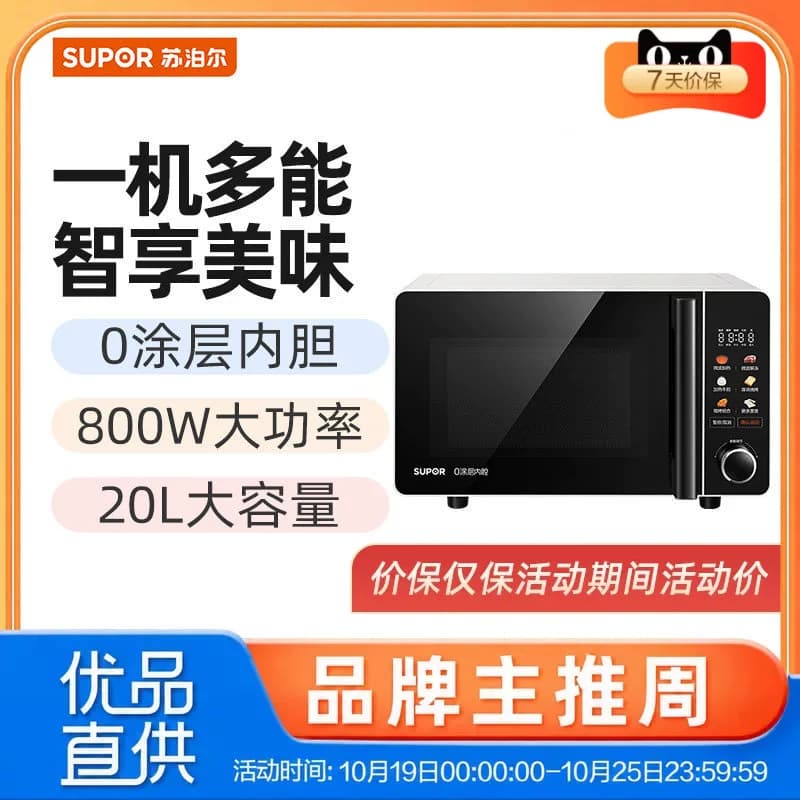 苏泊尔（SUPOR）微波炉烤箱和微波炉一体多功能不锈钢SW20B1