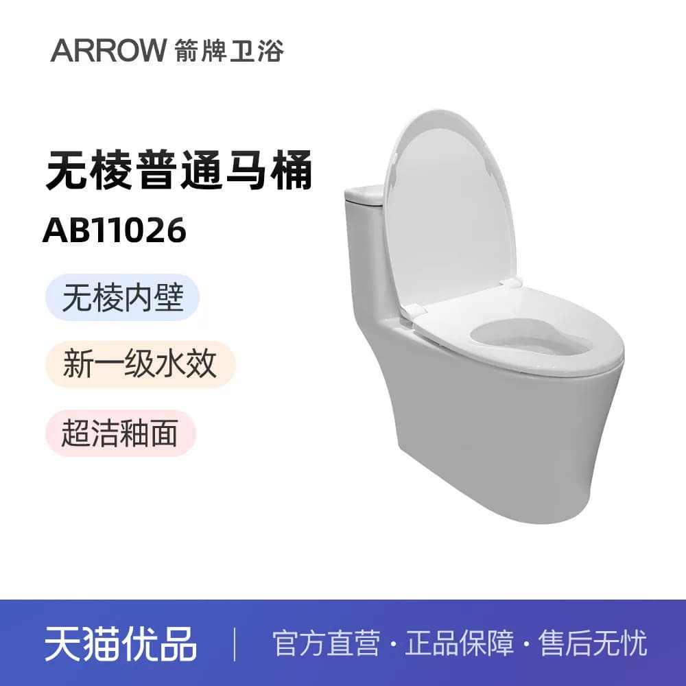 箭牌(ARROW)无棱内壁连体马桶AB11026【含配件】