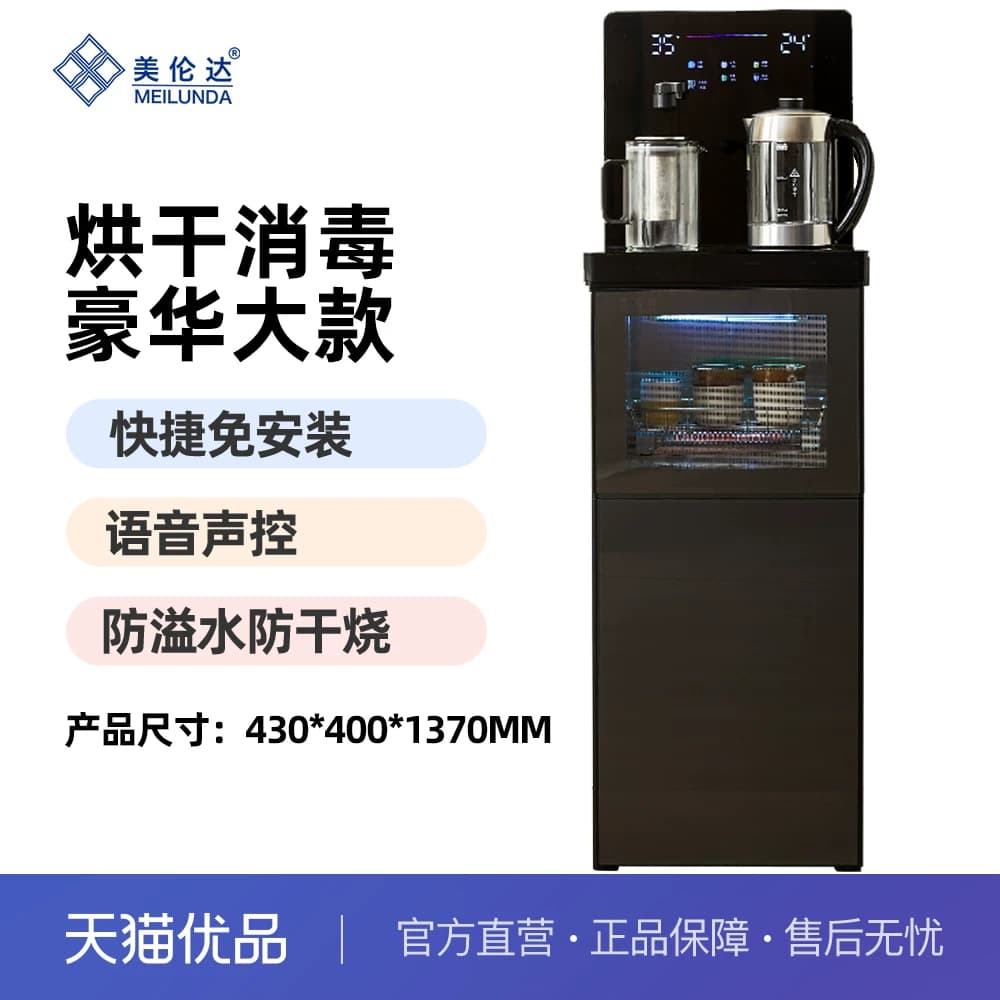 美伦达J-A1高端茶吧机烘干消毒柜家用多功能智能语音饮水机下置式