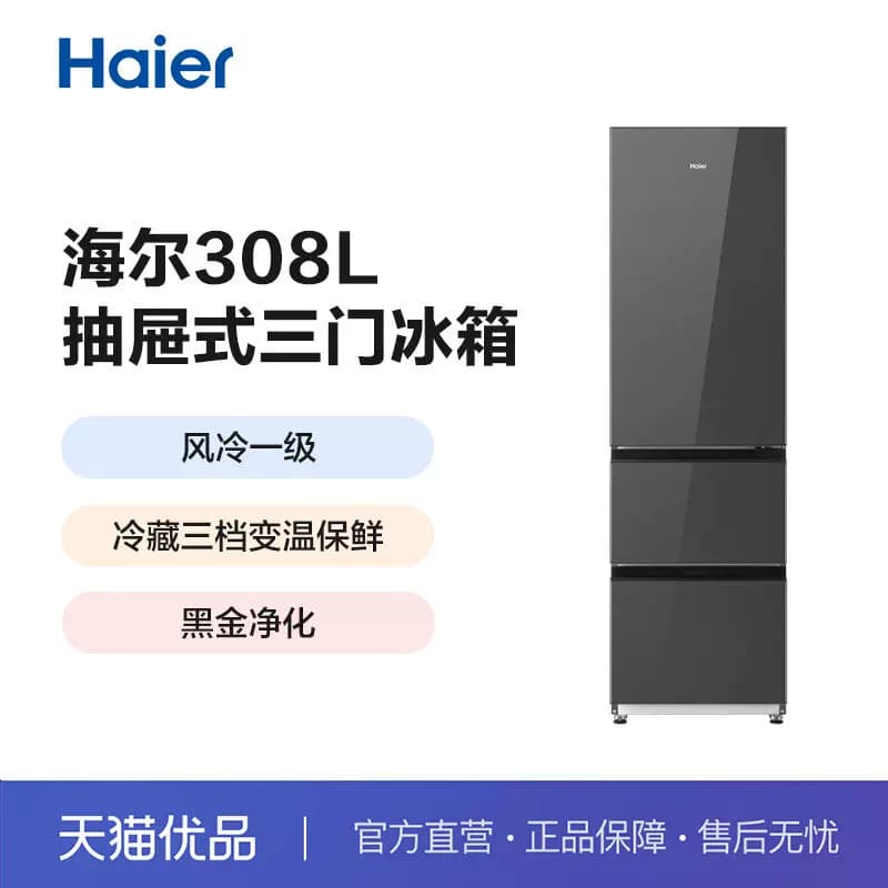 Haier/海尔 BCD-308WGHD3E7YS三门冰箱