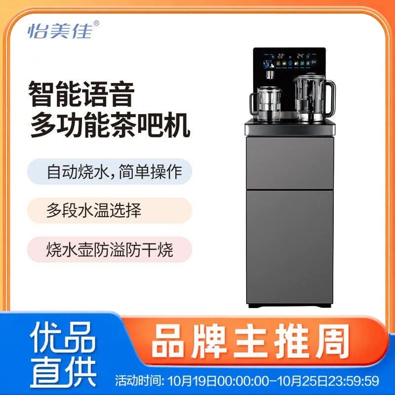 怡美佳TM-8多功能茶吧机