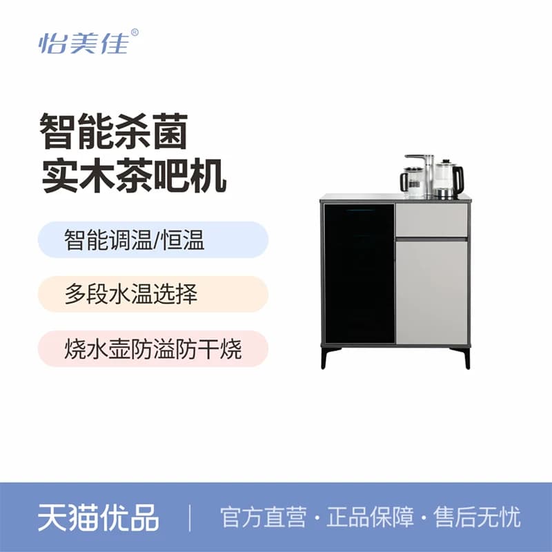 怡美佳SM-C4语音消毒 茶吧柜 冰热款