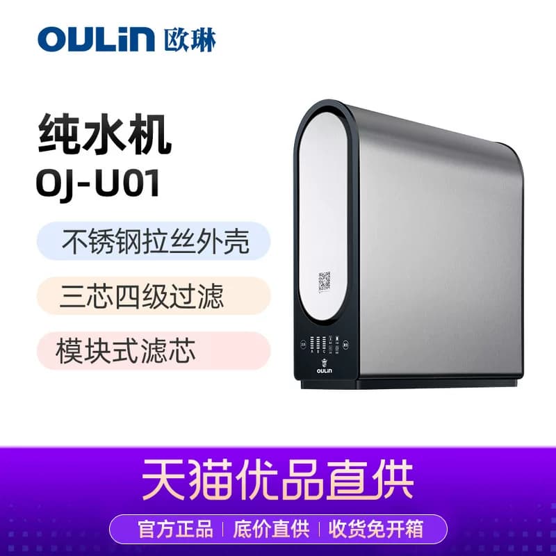 欧琳（OULIN）净水器 家用直饮 自来水龙头过滤器净水机 OJ-U01