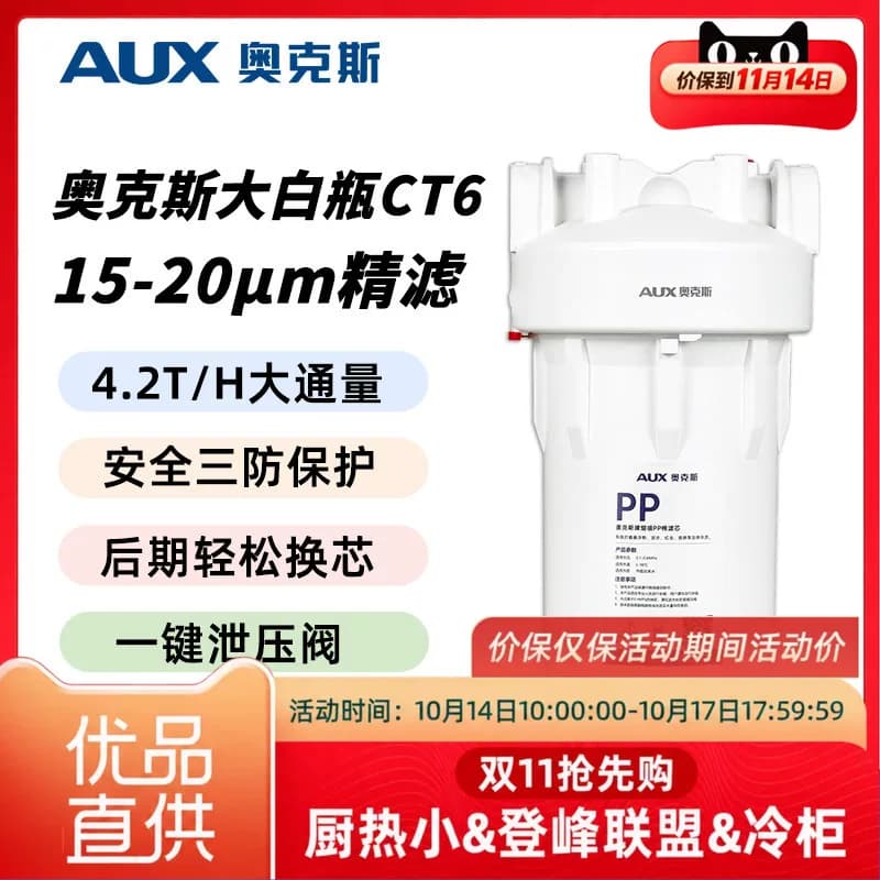 奥克斯净水器大白瓶前置过滤器家用全屋净水自来水过滤CT6大白瓶
