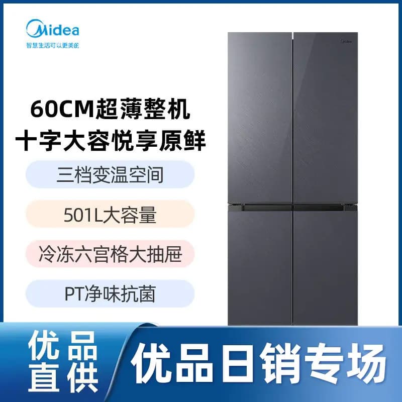 美的 MR-525WS3PG(X)流星黛 十字四门冰箱