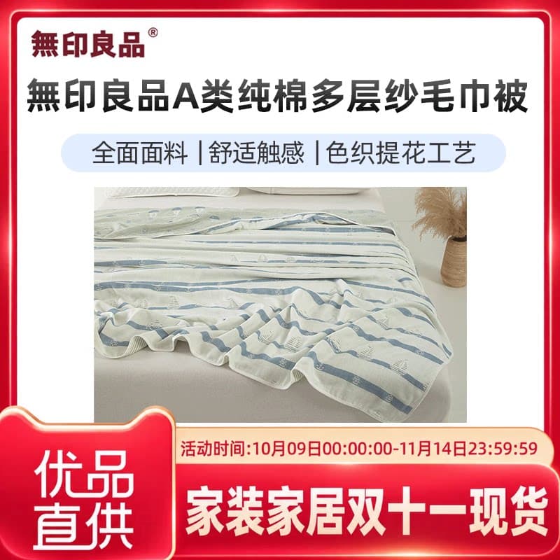 无印良品無印良品新款A类纯棉多层纱毛巾被空调被