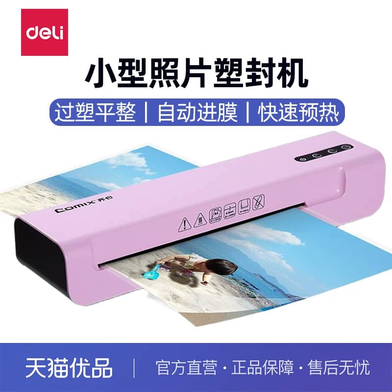 齐心塑封机家用照片过塑机可用a4及以下塑封过塑机小型商用相片压膜机封膜机覆膜机