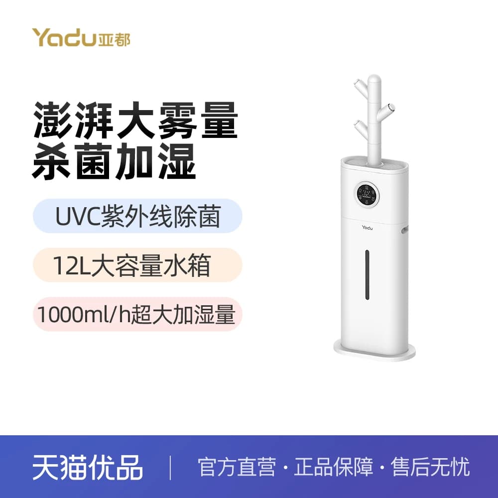 亚都落地加湿器家用卧室孕妇婴儿大容量智能大喷雾 SC1000-TSK12