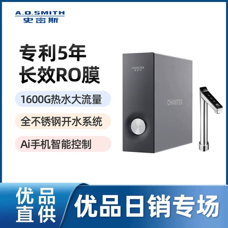 A.O.史密斯佳尼特净水器CDR2000S2 冷热一体机