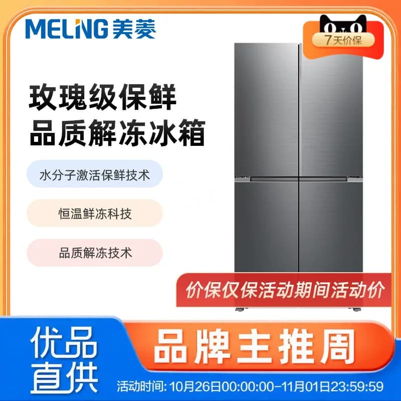 美菱M鲜生玫瑰保鲜33天超薄十字养鲜冰箱BCD-570WQ7S