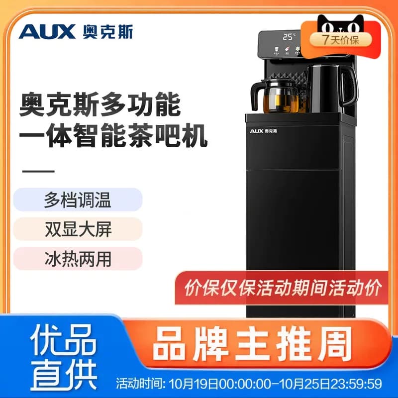 奥克斯YC-06/YC-0.75-06茶吧机家用多功能智能遥控大屏立式下置