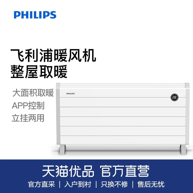 飞利浦中央电暖取暖器全屋电暖器AHR4144ZS/AHR4164ZS