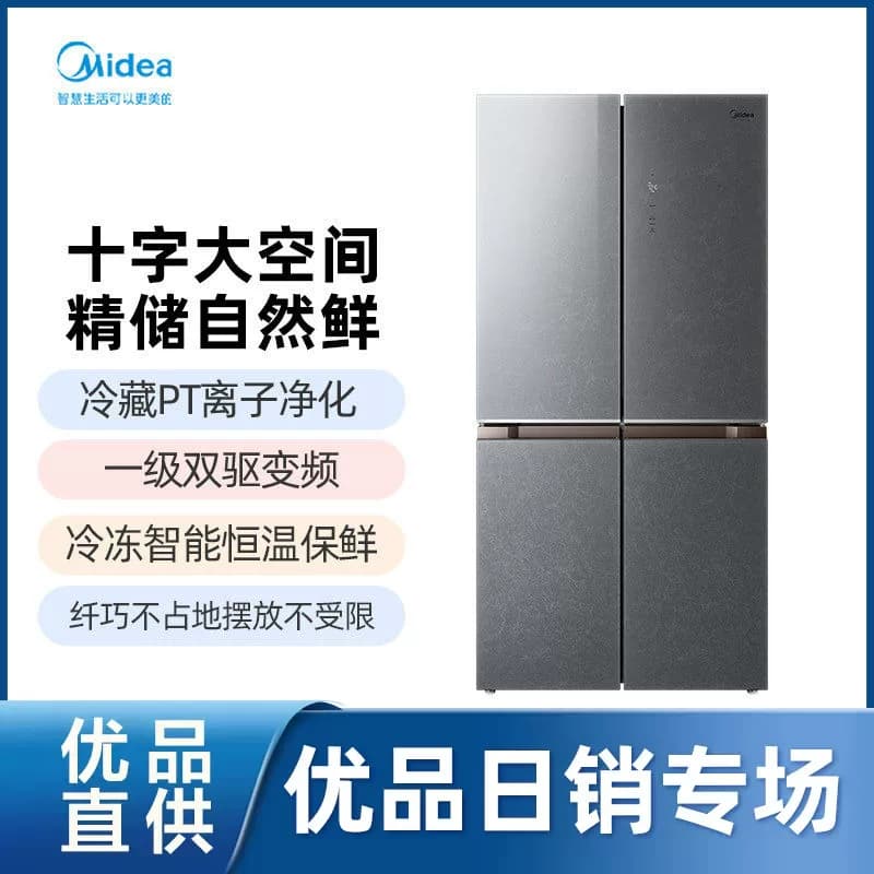 美的 BCD-481WSGPM(X)墨兰灰-观澜 十字四门冰箱