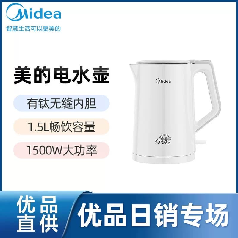 Midea/美的电水壶MK-HJ1534-T 双层防烫壶体大容量家用快速煮水