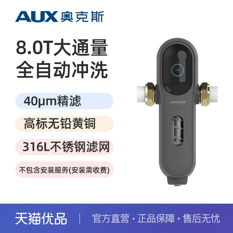 奥克斯全自动清洗前置过滤器家用8T大流量全屋净水器Q20PRO智能款