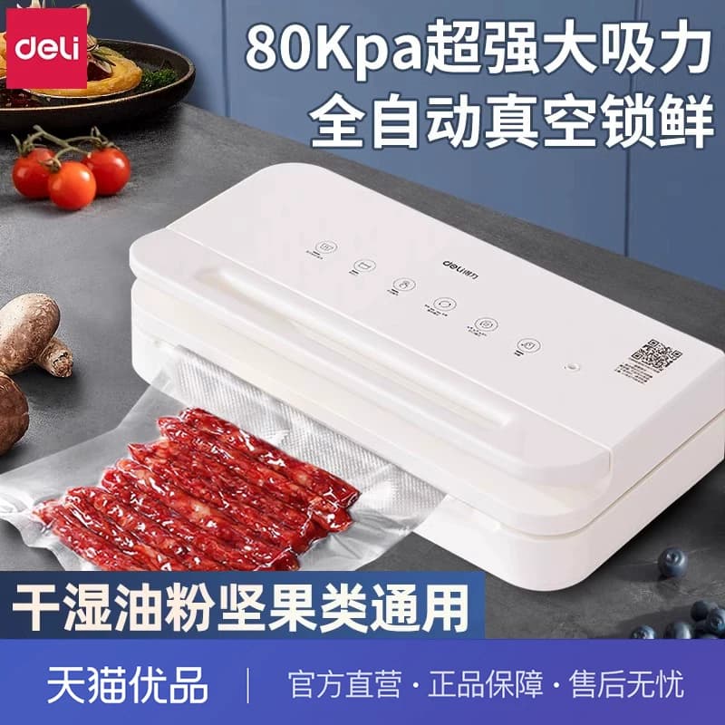 得力LM666真空包装机商用家用小型封口机熟食大米砖干湿全自动食品密封机抽真空保鲜机