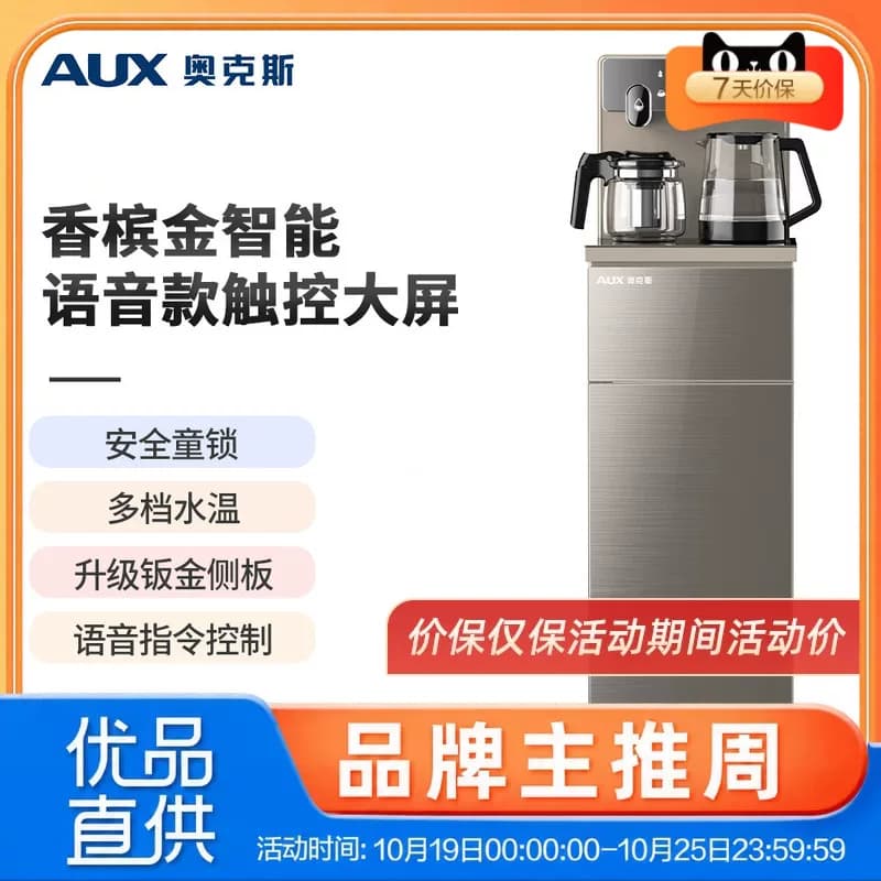 奥克斯YCB-74/YCB-0.75-74茶吧机智能自动语音客厅高端茶