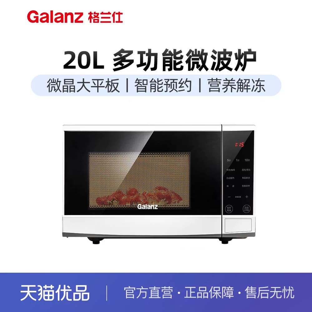 格兰仕P70F20CN3P-Q1(W0)家用智能平板20L微波炉多功能