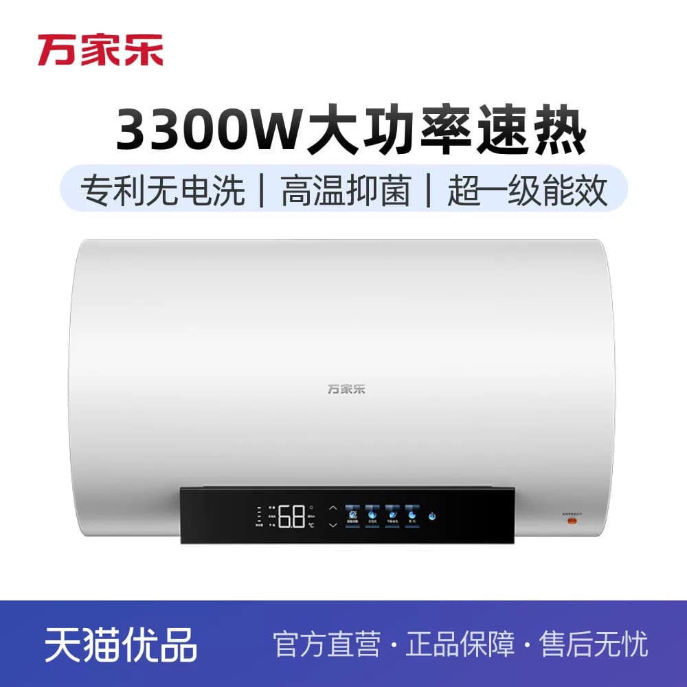 万家乐D60-Y2出水断电电热水器3.3kw速热一级能效高温抑菌