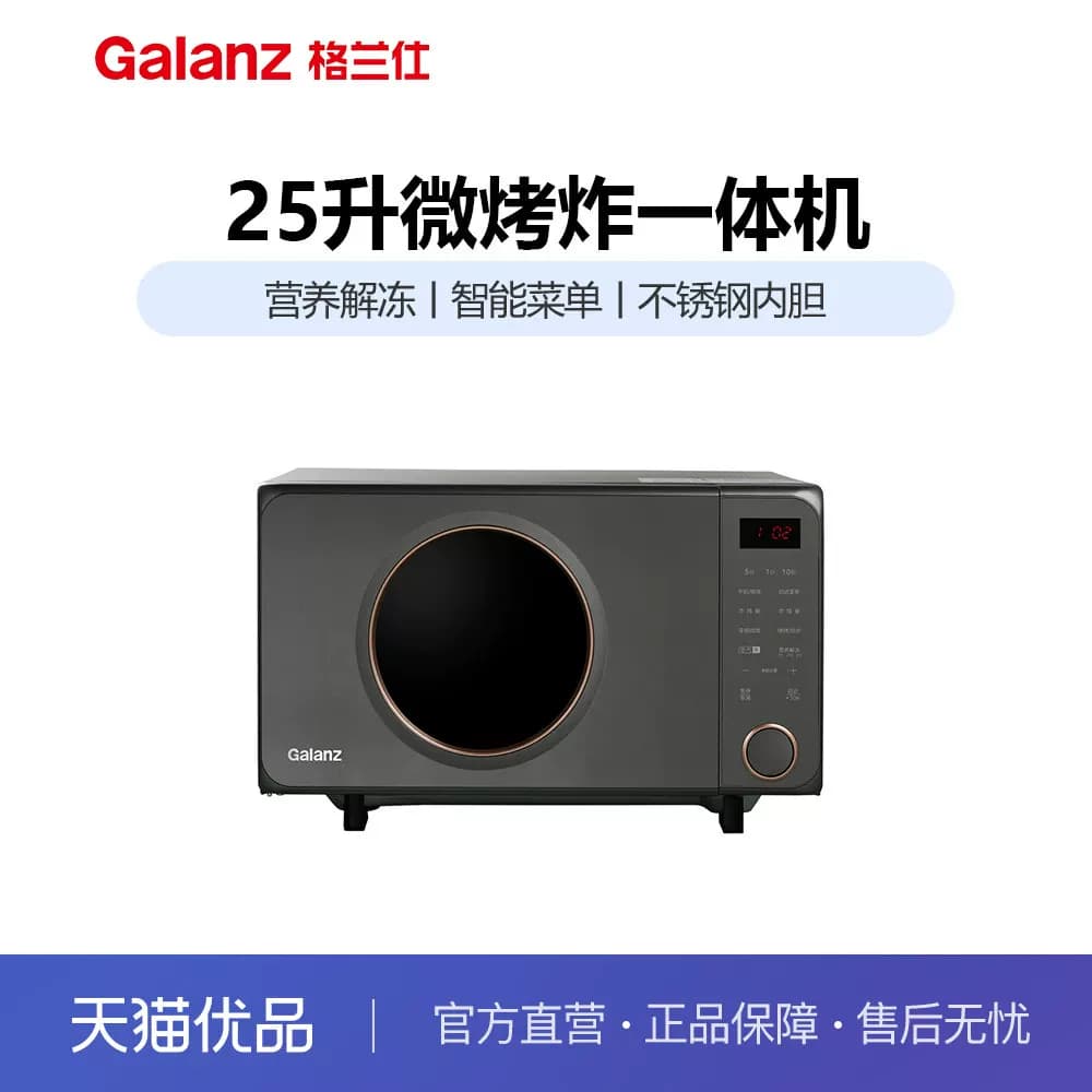 格兰仕 G90F25CSPV-AH(G0)变频微波炉微烤炸一体智能家用