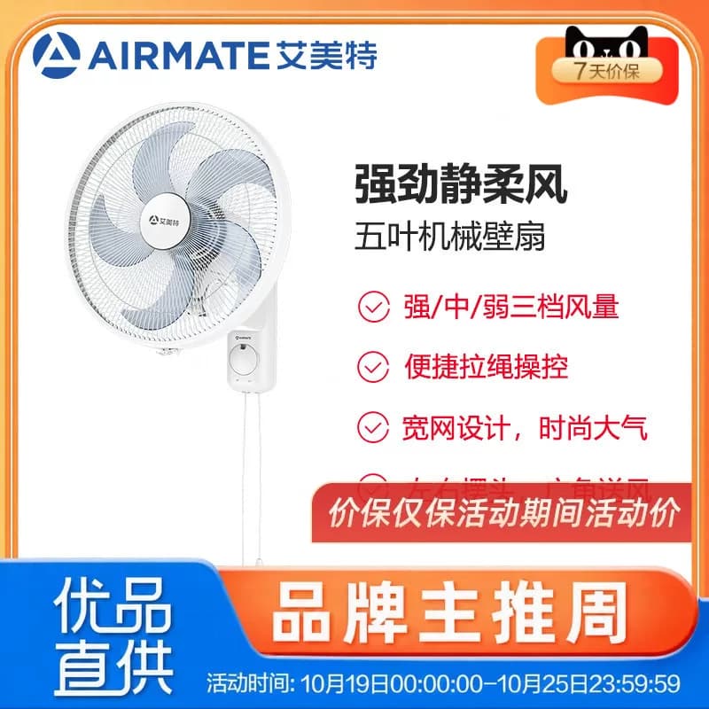艾美特FW4045 五叶机械静柔风壁扇