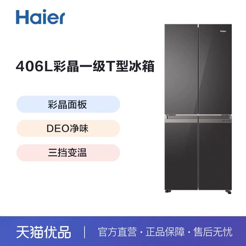 Haier/海尔 BCD-406WLHTDEDSLU1  十字冰箱