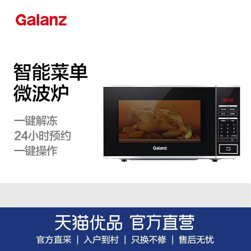 格兰仕微波炉ZSS-S20智能菜单一键操作