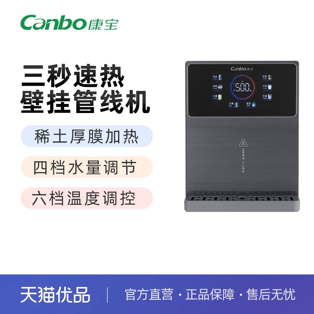 康宝管线机壁挂式管线机即热即饮净水器伴侣六段控温KB-TG（R15）
