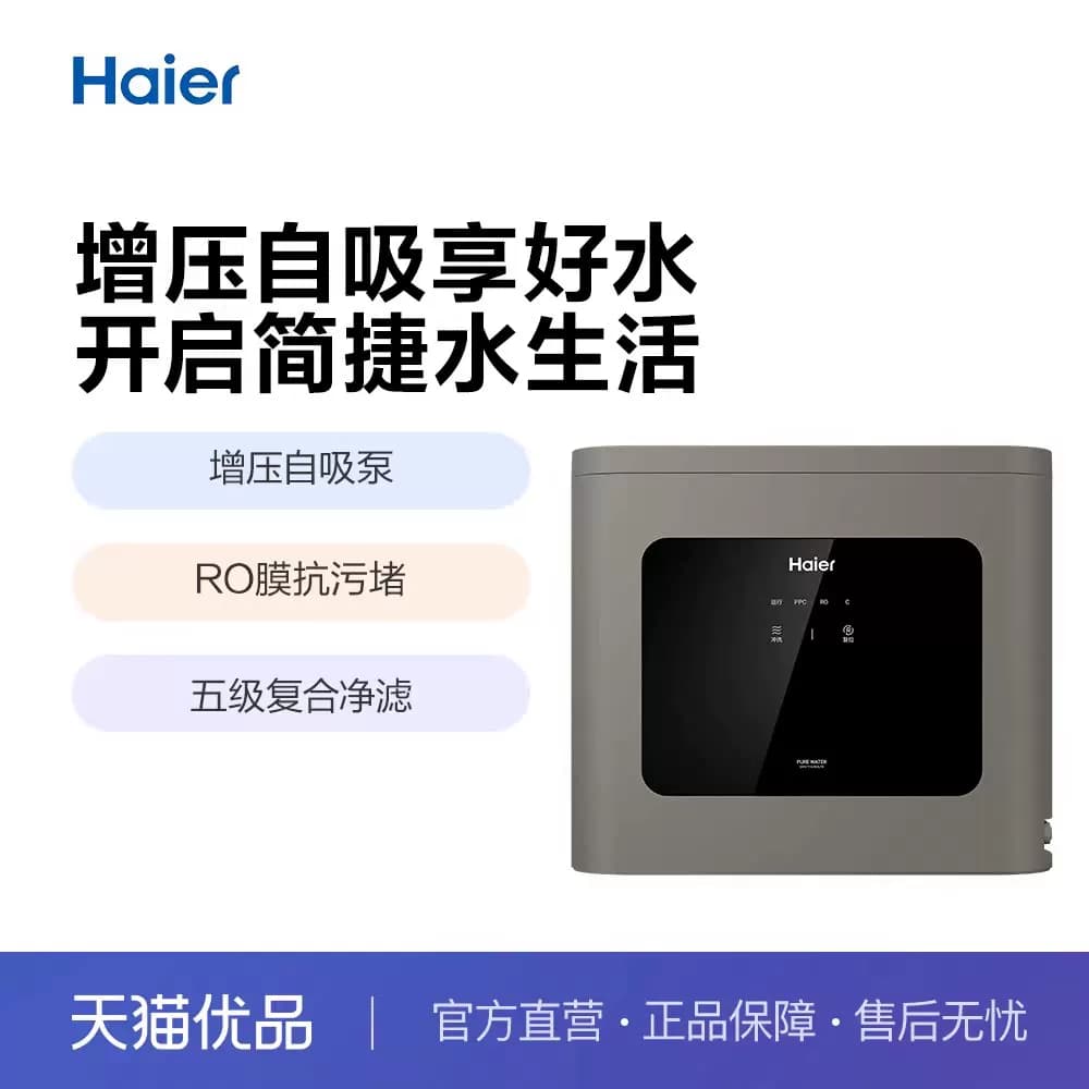 海尔75加仑自吸管线机HRO75SAC1