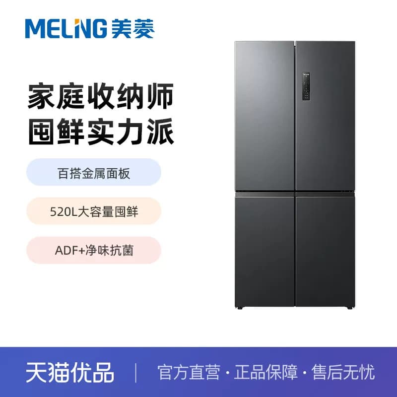 美菱收纳师520L十字一级变频无霜大容量冰箱BCD-520WSP9CX