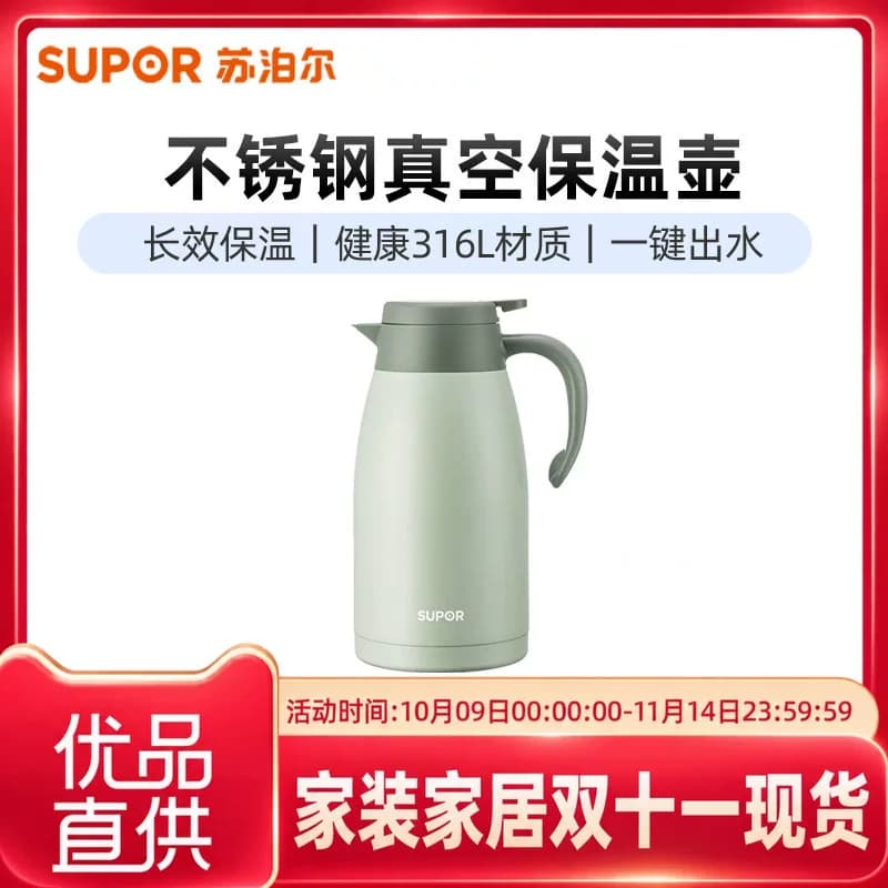 苏泊尔(SUPOR)保温壶2L家用大容量不锈钢316L KC20KH510薄荷绿