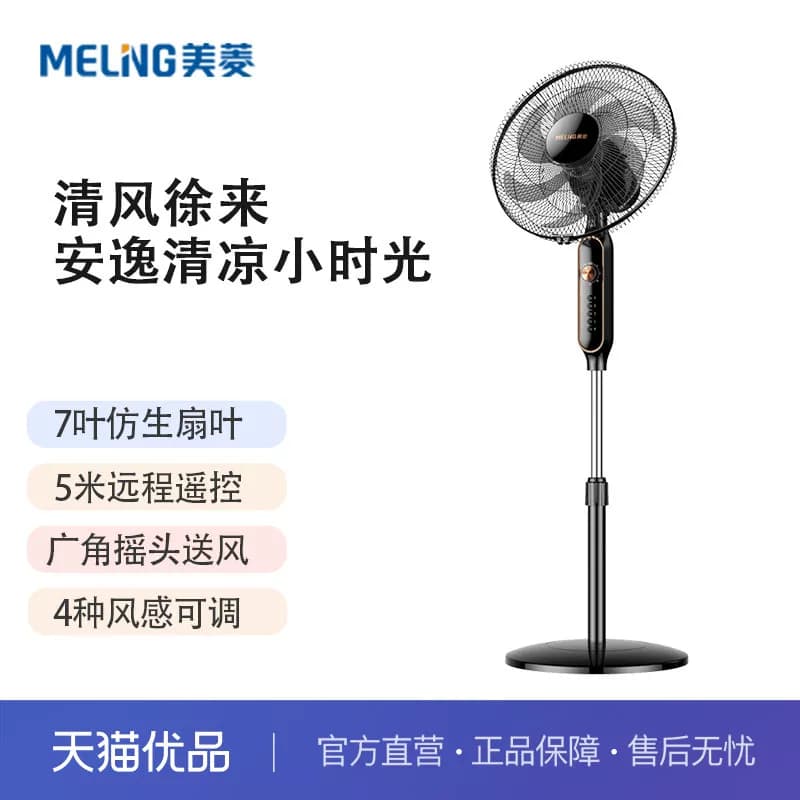 美菱电风扇家用摇头落地扇轻音电扇宿舍办公室客厅大风量MFS-40
