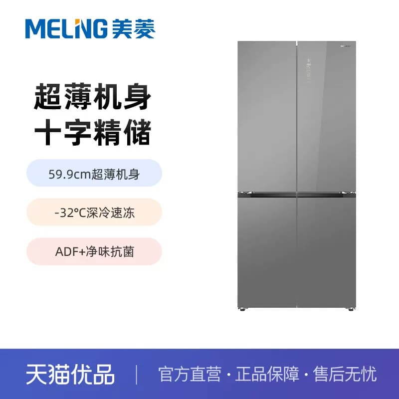 美菱501升彩晶十字超薄冰箱BCD-501WSP9BXG1