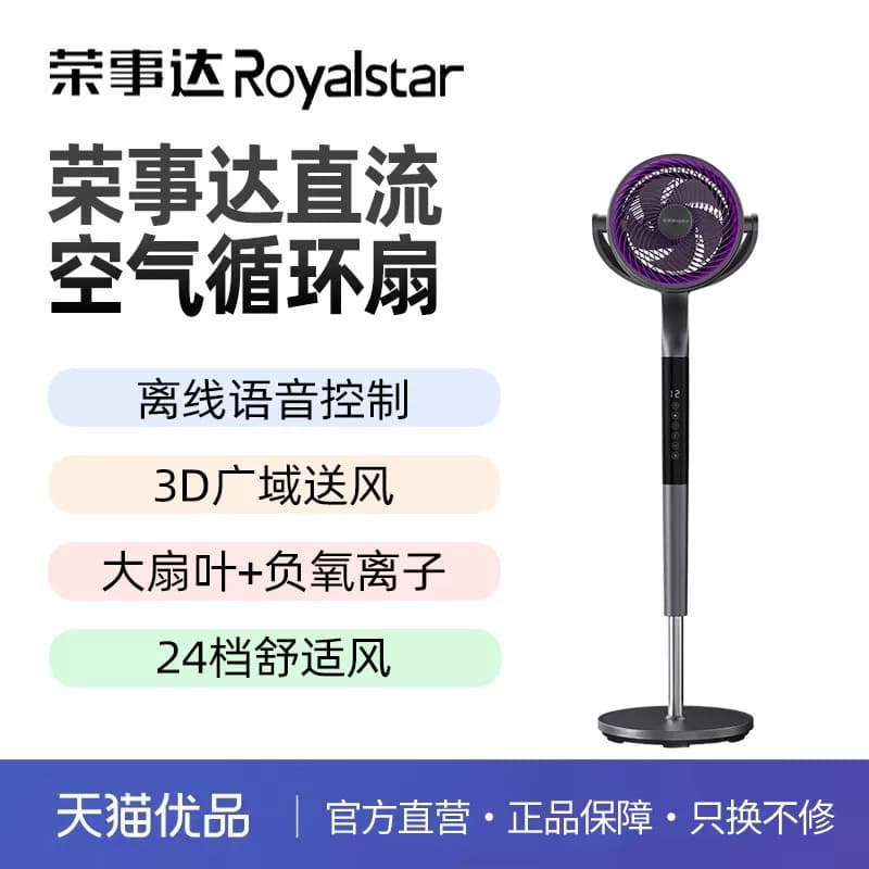 荣事达智能柔风直流空气循环扇FX8018Z