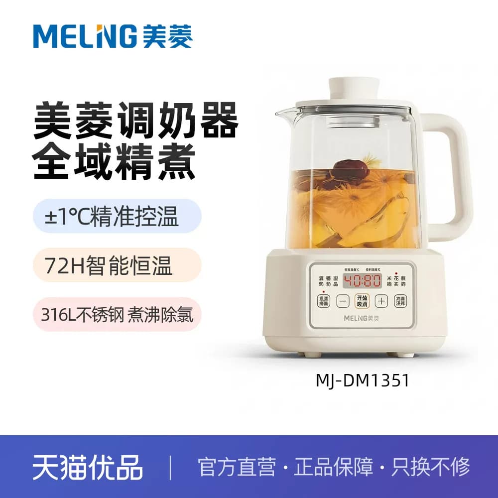 美菱MJ-DM1351水壶婴儿二合一温奶器恒温壶家用宝宝暖奶器多功能