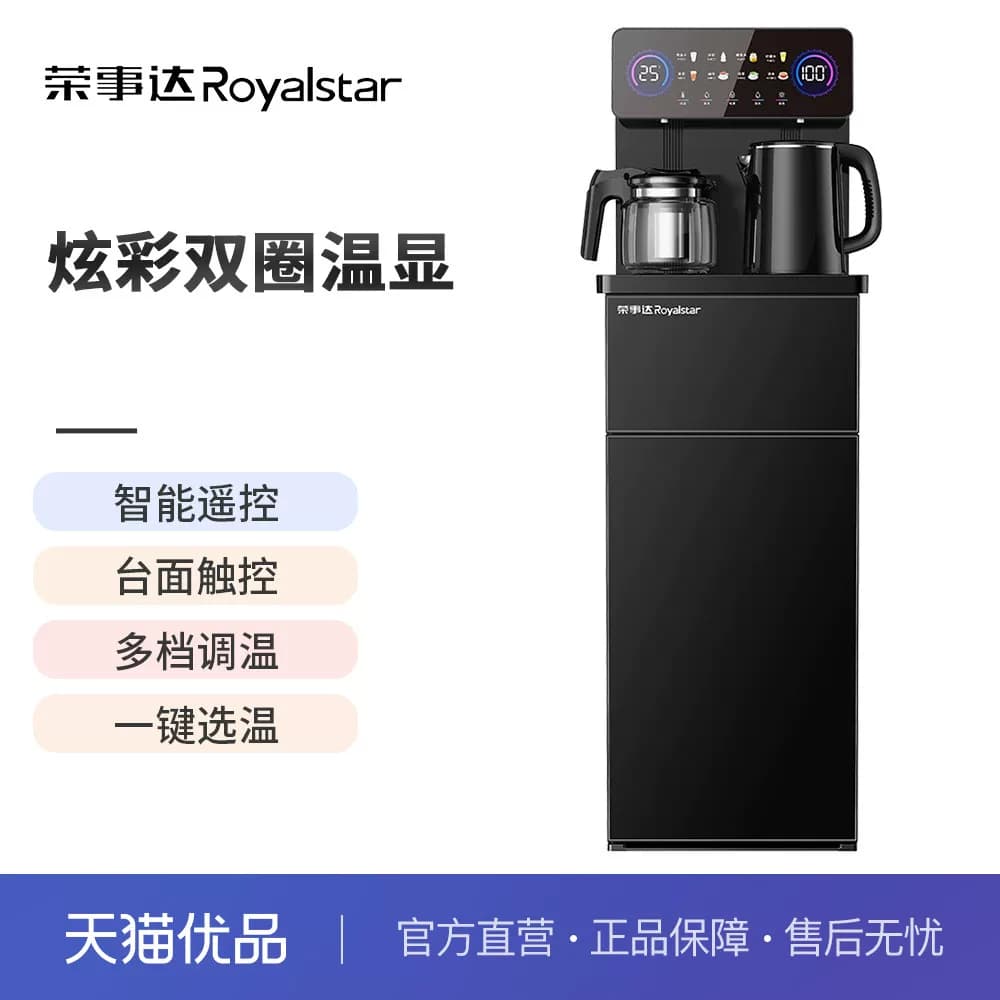 荣事达茶吧机智能饮水机家用下置水桶冷热全自动客厅CY2836组合