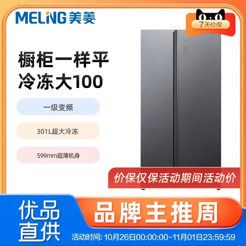 美菱魔法石“冻房”系列一级双变频对开门养鲜冰箱BCD-560WPBX