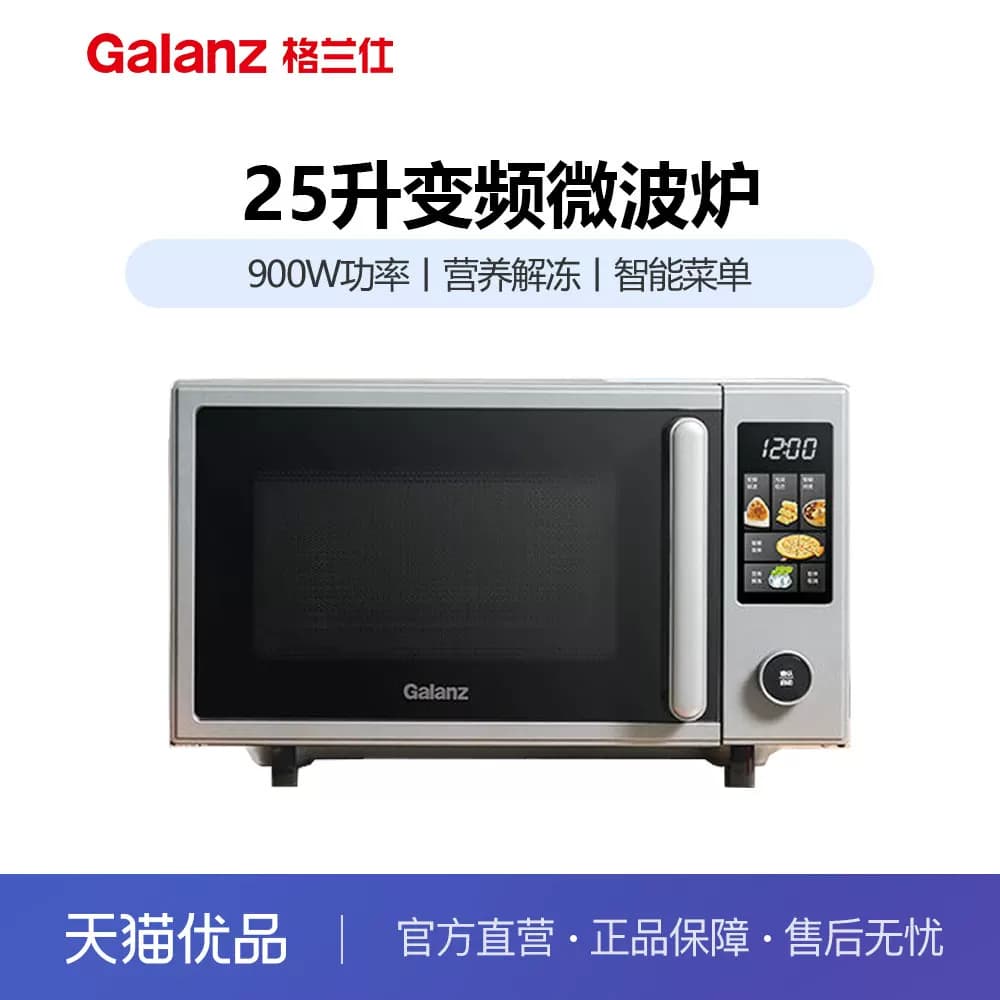 格兰仕 G90F23YeSLV-AQ(G0) 微烤一体机智能变频900W不锈钢光波炉