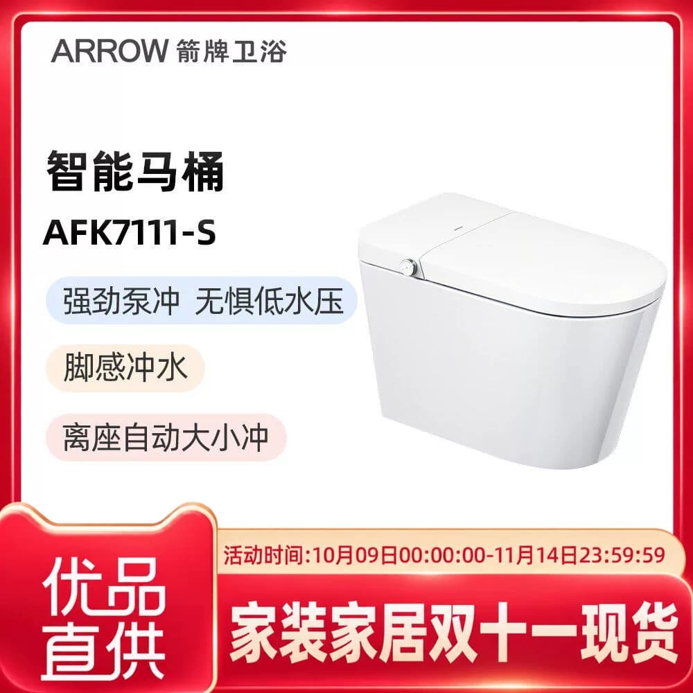 箭牌全智能马桶AFK7111-S