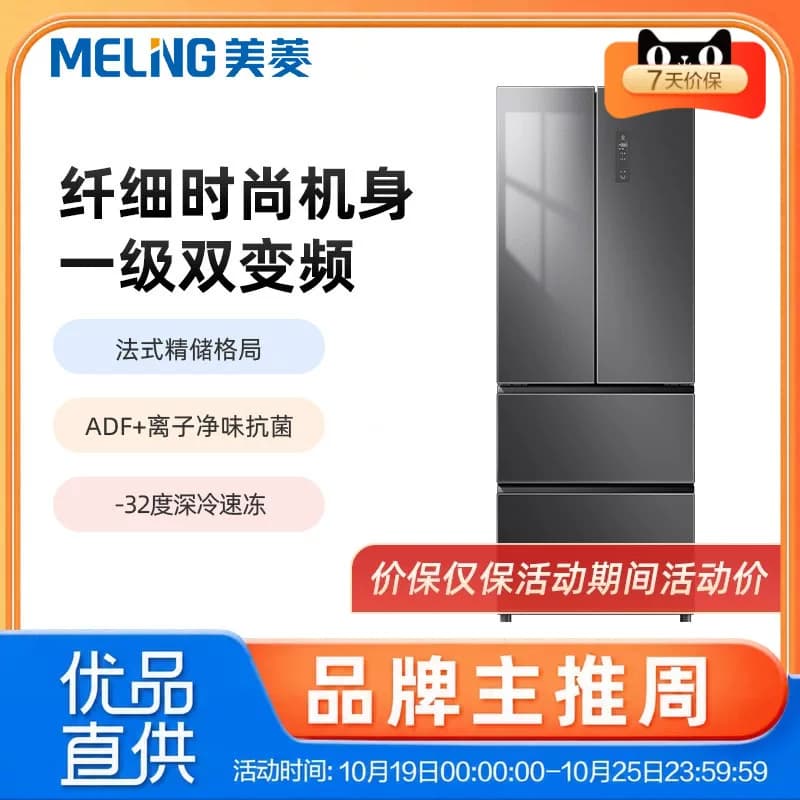 美菱341升一级变频彩晶法式四门冰箱BCD-341WFP9BXG1