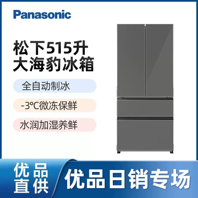 松下大海豹Pro 515升法式零嵌冰箱自动制冰 水润养鲜NR-G533GA2-S