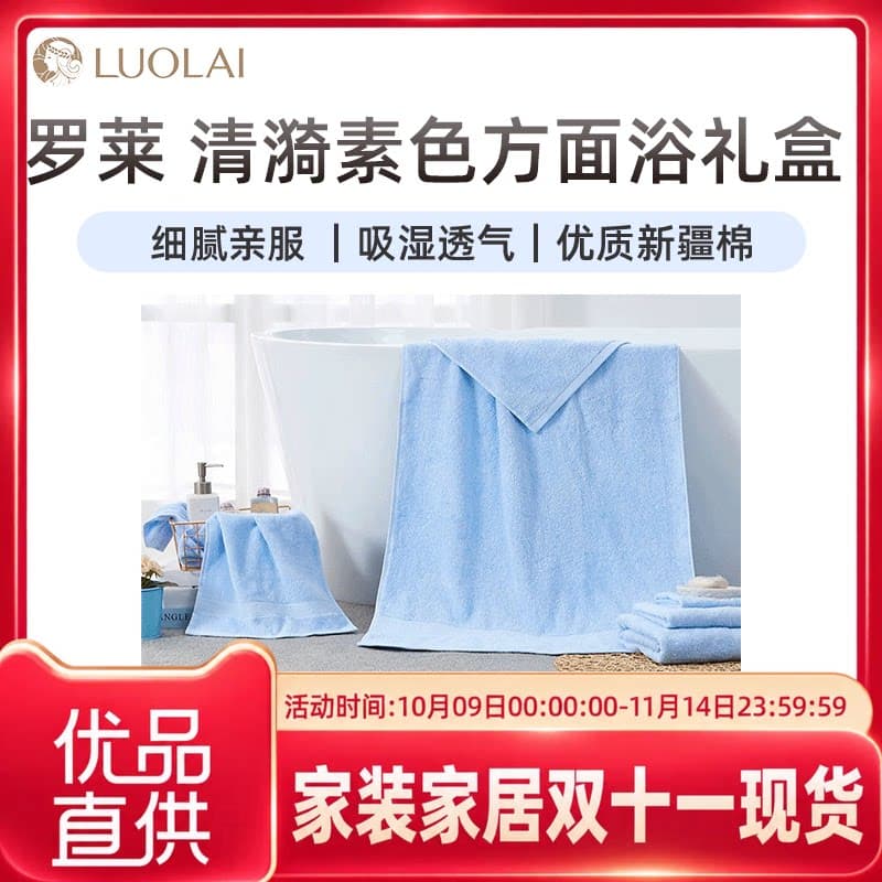 罗莱罗莱清漪素色全棉毛浴巾三件套礼盒